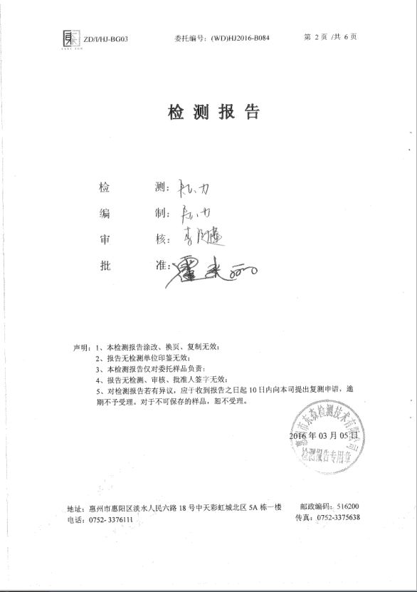 信息公开：JDB电子游戏科技2016年废气检测报告