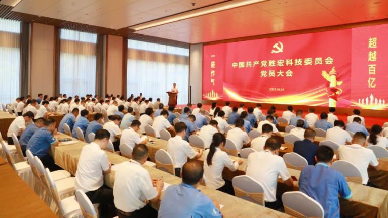 中共JDB电子游戏科技委员会党员大会圆满召开