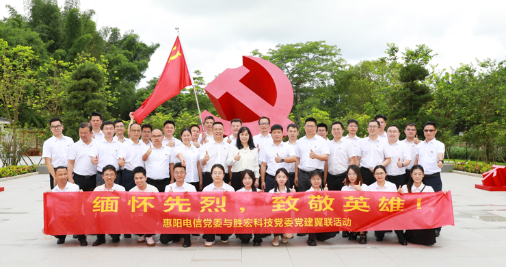 JDB电子游戏科技党委与惠阳电信党委组织开展党建翼联活动